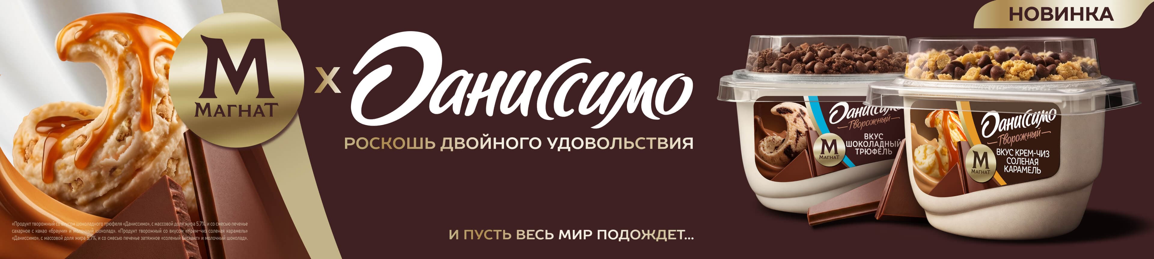Даниссимо баннер