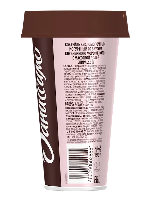 Йогуртный коктейль Даниссимо Со вкусом клубничного мороженого Жиры 2,6 г, фото 2 Йогуртный коктейль Даниссимо Со вкусом клубничного мороженого Масса нетто 190 г, фото 2